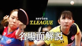 石川佳純との大接戦　勝利を掴んだ早田ひなの“勝負勘”とは＜KA神奈川vs日本生命＞