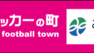 佐賀県みやき町、全国自治体初となる女子サッカー推進室設置…スポーツ政策ディレクターは海堀あゆみ