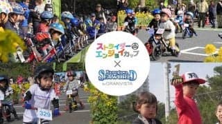 子どもライダーが走る！ストライダーエンジョイカップ「鴨川シーワールドステージ」3月開催