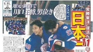 スポーツ東洋第92号発行のお知らせ