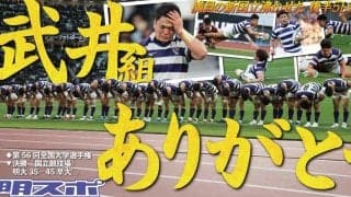 果たせなかった連覇　武井組、〝真価〟にあと一歩届かず／全国大学選手権