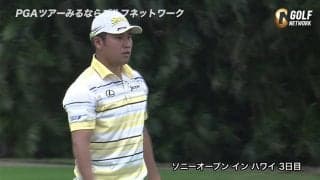 【動画】松山英樹、連日の「67」で30位タイ浮上