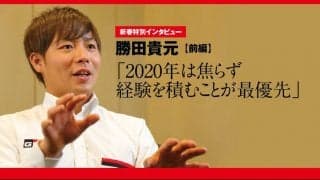 新春特別インタビュー：勝田貴元 前編「2020年は焦らず経験を積むことが最優先」