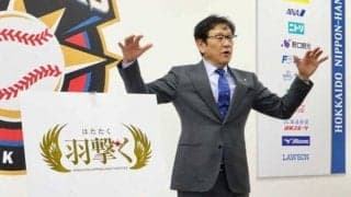 日ハムの今季スローガンは「羽撃く」　栗山監督「選手が大空にはばたくイメージ」
