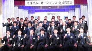 沖縄初のプロ球団・琉球BOが巨人3軍と対戦　2月29日に那覇でオープニングゲーム