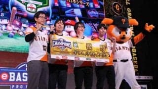 【eBASEBALL】巨人が初の日本一で報酬1400万ゲット　来季の開催も決定