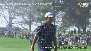【動画】松山英樹、50位タイ後退も好ショットで見せ場作る