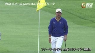 【動画】松山英樹は45位タイ、チップインイーグルに4バーディ奪う