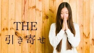 ３つの言葉を使うと現実が動くカラクリとは？