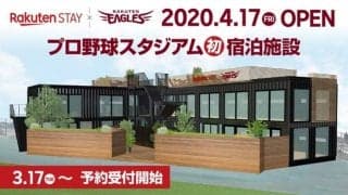 楽天グッズで装飾された宿泊施設「Rakuten STAY x EAGLES」4月オープン