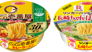 人気外食チェーンと共同開発した、エースコックの低糖質カップめん「ロカボデリ」がリニューアル