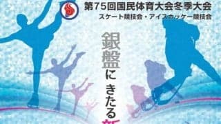 スケート＆アイスホッケー競技会開催！冬季八戸国体