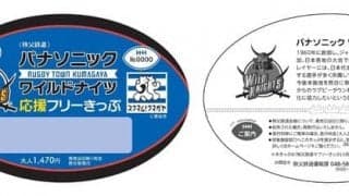 ラグビーチーム「パナソニック ワイルドナイツ」応援きっぷ発売…秩父鉄道コラボ