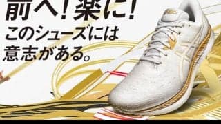 アシックス、走行効率を高めた軽量ランニングシューズ「EVORIDE」発売