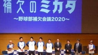 新たな視点の「野球部補欠会議」　“奇跡のバックホーム”矢野氏「続けた甲斐あった」