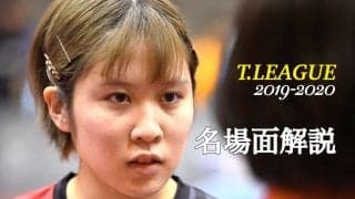 Tリーグに帰ってきた平野美宇　多彩なサーブで試合を支配＜日本生命vsTOP名古屋＞