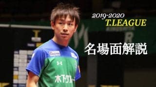 代表対決制した丹羽孝希　徹底した“森薗封じ”に注目＜KM東京vs岡山＞