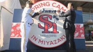 鷹キャンプの「冠」にJwave　除幕式出席の工藤監督「サポートしていただきありがたい」