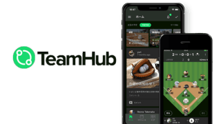 スポーツチーム管理アプリ「TeamHub」に新機能追加…用具管理＆チャット機能