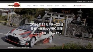 ラリージャパン、公式サイトをリニューアル。チケットは5月頃発売予定