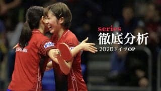 中国ペア破った平野美宇/石川佳純ペアの“2つの準備”とは＜ドイツオープン＞