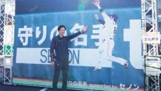 「守りの名手」巨人キャンプ人気の新アトラクション　仕掛け人は元巨人投手