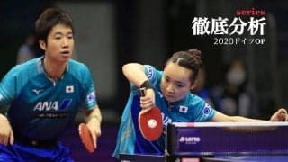 東京五輪新種目で準V・水谷/伊藤、1回戦vs中国の勝因を紐解く＜ドイツオープン＞