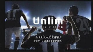 アスリート・チームを応援するギフティングサービス「Unlim」開始