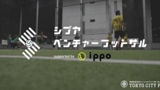 ベンチャー企業限定フットサル大会「シブヤベンチャーフットサル」3月開催