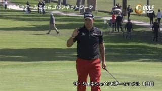 【動画】松山英樹、3バーディ奪うもイーブンパー42位タイ発進