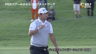 【動画】松山英樹　1番パー5でチップインイーグル、最終ホールで値千金のバーディ奪取
