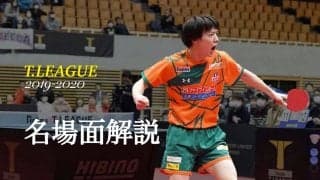 天才・松平健太、木造との死闘制した決め手とは＜TT彩たまVS琉球＞