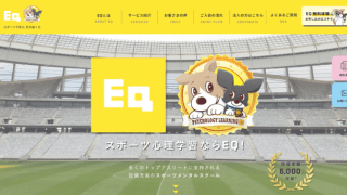 競技者のための心理学習スクール「スポーツ心理学習のEQ」3月開講