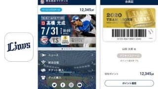 最新情報や試合日程をスマホで確認できる「埼玉西武ライオンズ公式アプリ」が登場