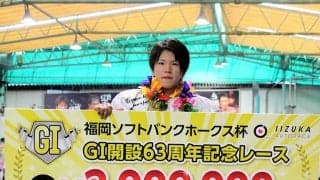 飯塚G1（最終日）レポート