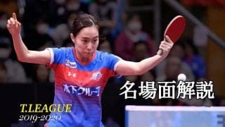 地元で勝利掴んだ石川佳純　VMで光った巧みな“技”＜KA神奈川vs日本生命＞