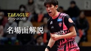 値千金の勝利挙げた吉村真晴の徹底した戦術とは＜琉球 vs TT彩たま＞