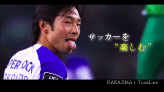 怪我から復帰の中島翔哉。家族の支えを受けてレギュラー定着へ