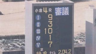 【小倉4R】ソツナサが繰り上がりでV！マイネルポインターが降着