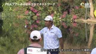 【動画】松山英樹、6バーディ、2ボギーの「67」と伸ばし6位フィニッシュ！