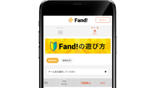ファンがアスリートを応援できるサービス「Fand!」α版公開