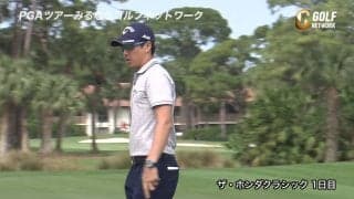 【動画】石川遼、3番パー5では2オンに成功し楽々バーディを奪取