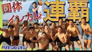 チーム力発揮　悲願の連覇達成／全日本学生選手権大学対抗戦