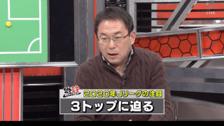 3トップ採用の川崎Fを反町康治が分析！「プレーモデルは間違いなくリバプール」