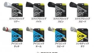 ダンロップ、IMGテニスアカデミーと開発した硬式テニス用ストリング8種類発売