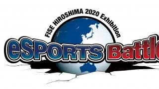 ＜速報＞FISE広島eスポーツバトル開催延期決定も、明日14日（土）ウイイレ部門オンライン予選大会は予定通り実施へ！