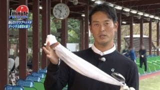 遠心力でクラブヘッドはターンする！和田泰朗プロのキープレフト理論を体感するドリル【ゴルフ1分ドリル】