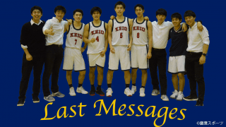 【バスケ（男子）】４年生コメント集①--吉岡 慶一郎・片桐 俊哉