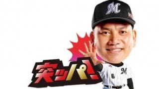 ロッテ、LINEスタンプの販売開始！　井口監督、佐々木朗、レアードらが登場