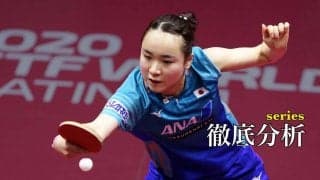 好調伊藤美誠を破った世界ランク1位・陳夢の「堅実な戦術」